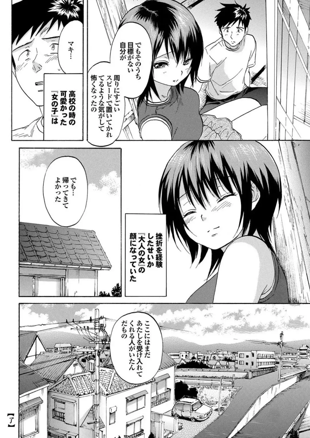 Osananajimi to Otona Ecchi Fhentai - Page 140