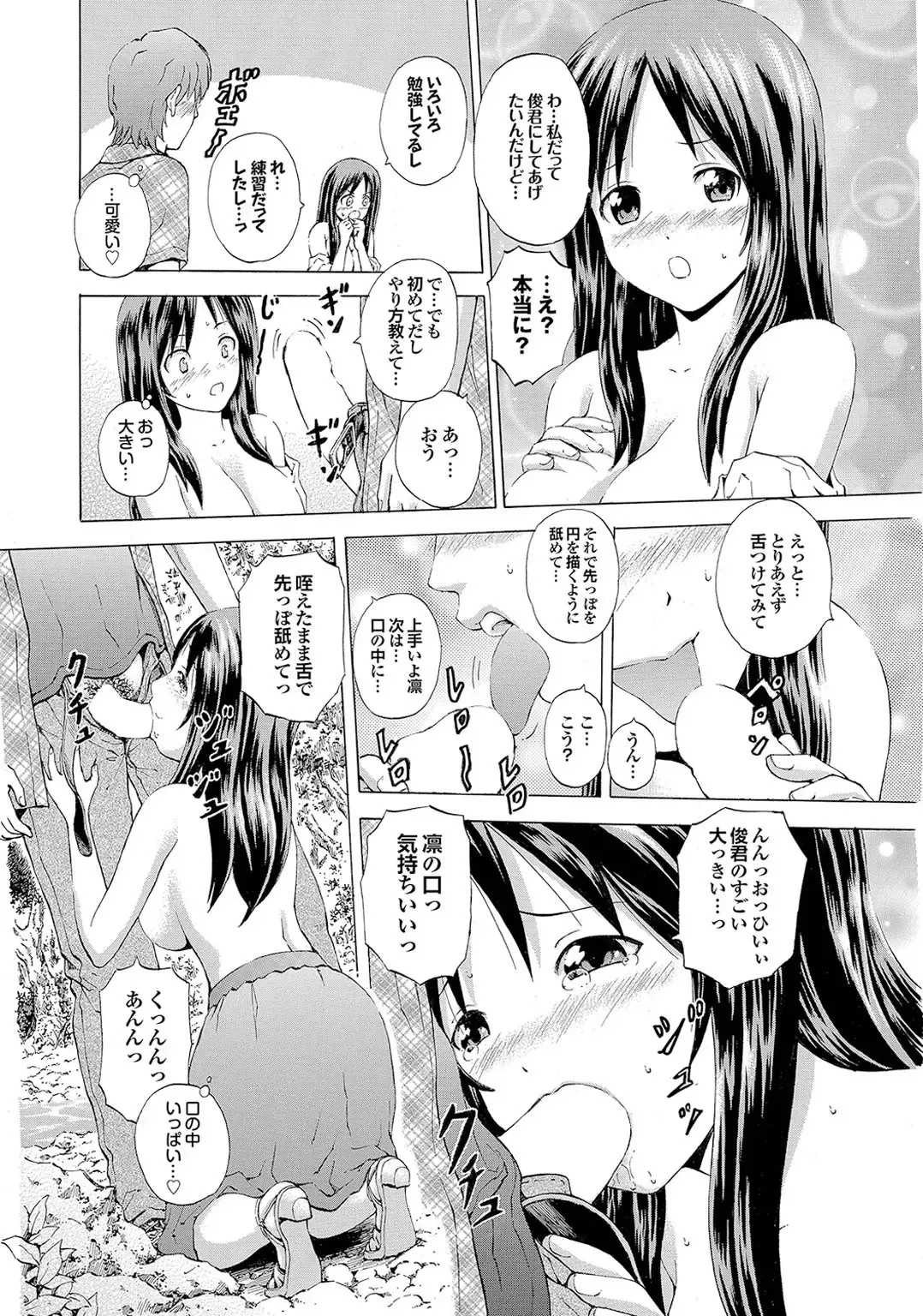 Osananajimi to Otona Ecchi Fhentai - Page 18