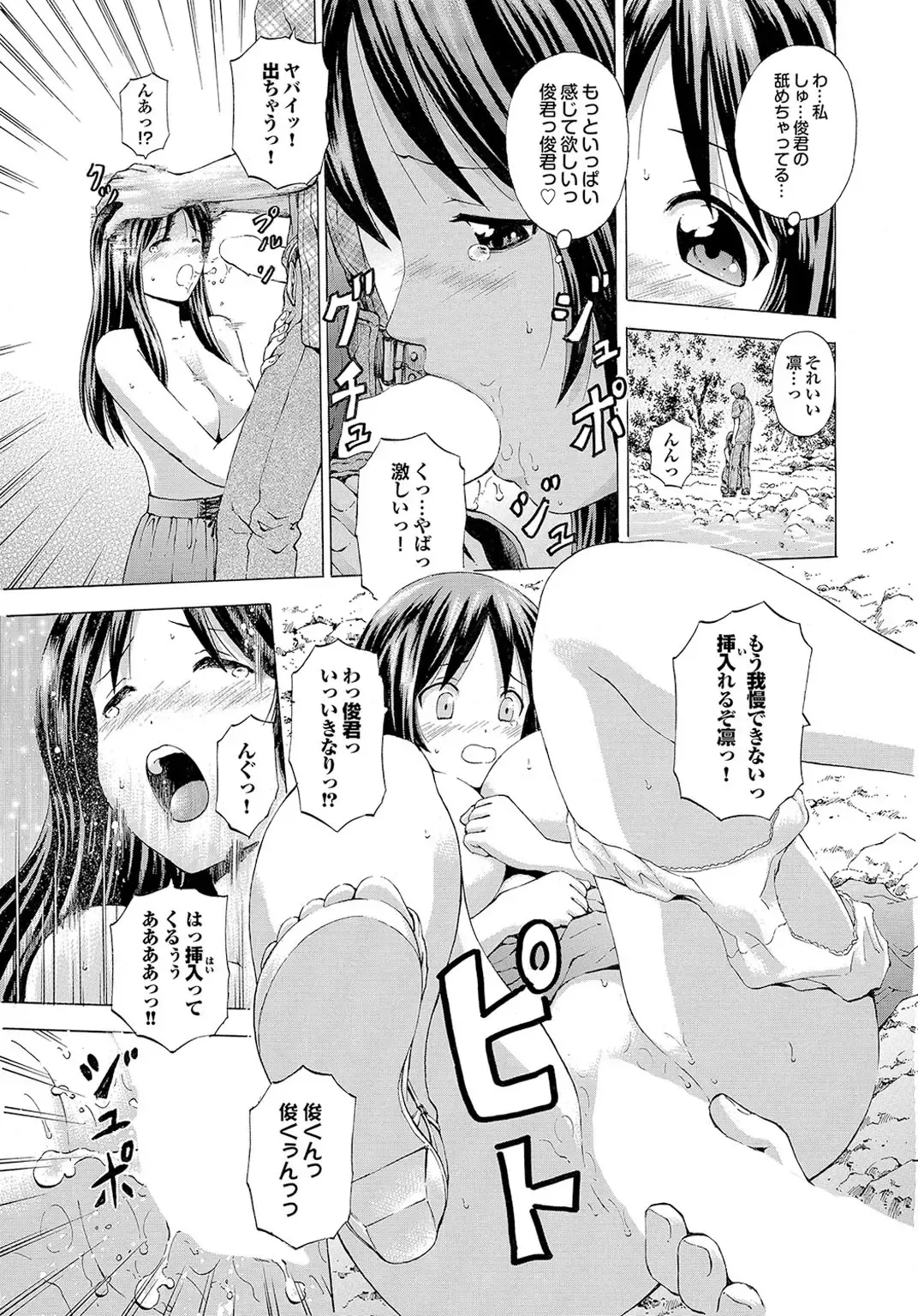 Osananajimi to Otona Ecchi Fhentai - Page 19
