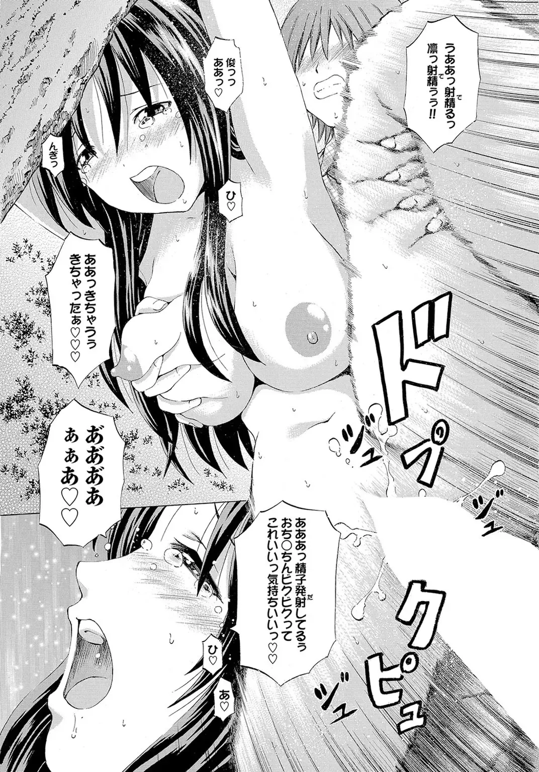 Osananajimi to Otona Ecchi Fhentai - Page 25