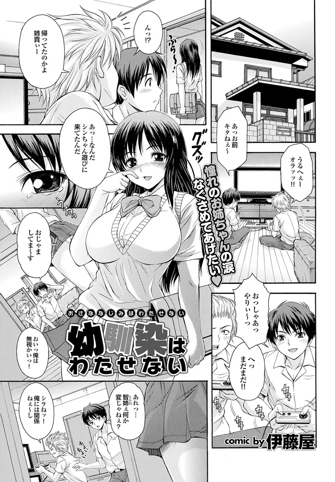 Osananajimi to Otona Ecchi Fhentai - Page 27