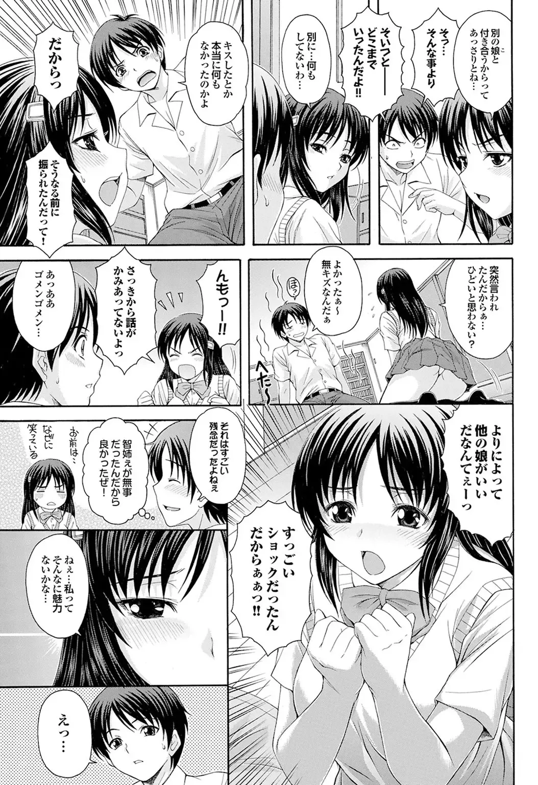 Osananajimi to Otona Ecchi Fhentai - Page 31