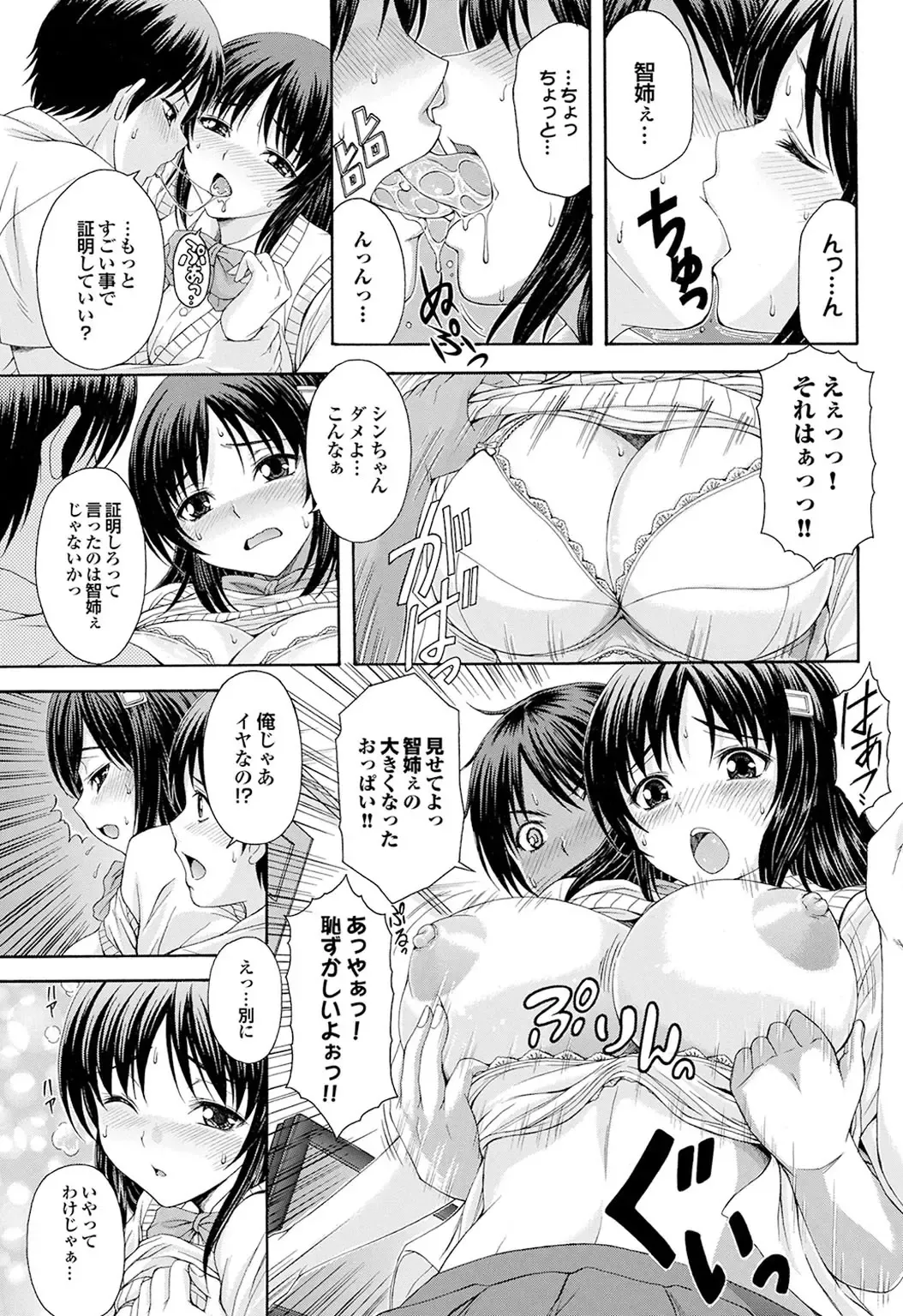 Osananajimi to Otona Ecchi Fhentai - Page 33