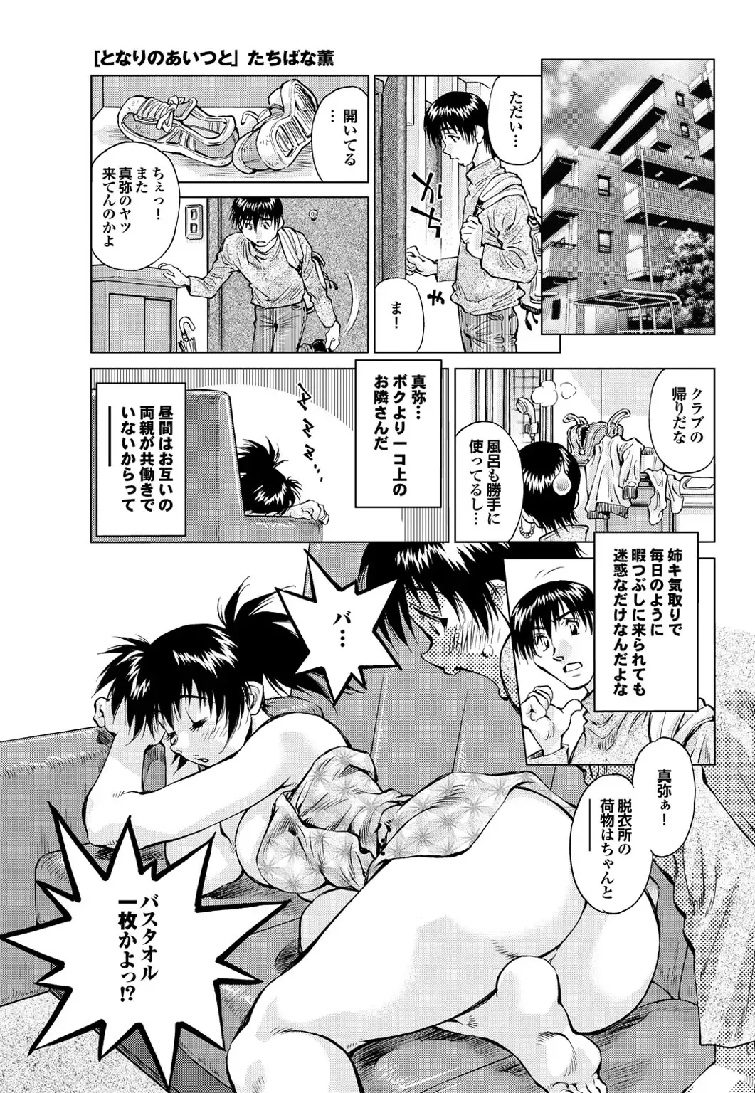 Osananajimi to Otona Ecchi Fhentai - Page 45