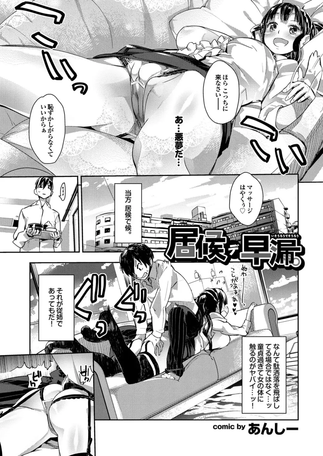 Osananajimi to Otona Ecchi Fhentai - Page 55