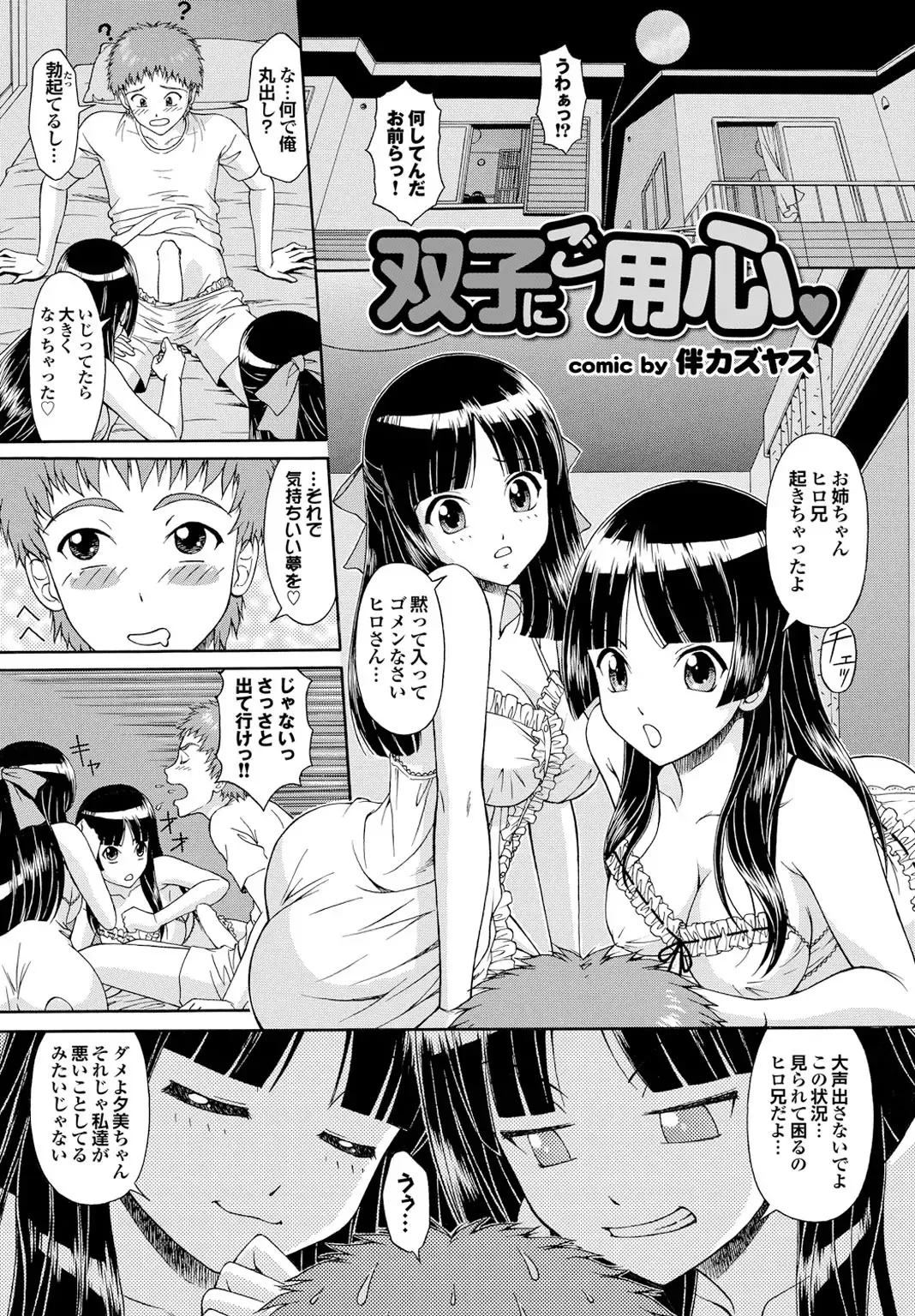 Osananajimi to Otona Ecchi Fhentai - Page 73