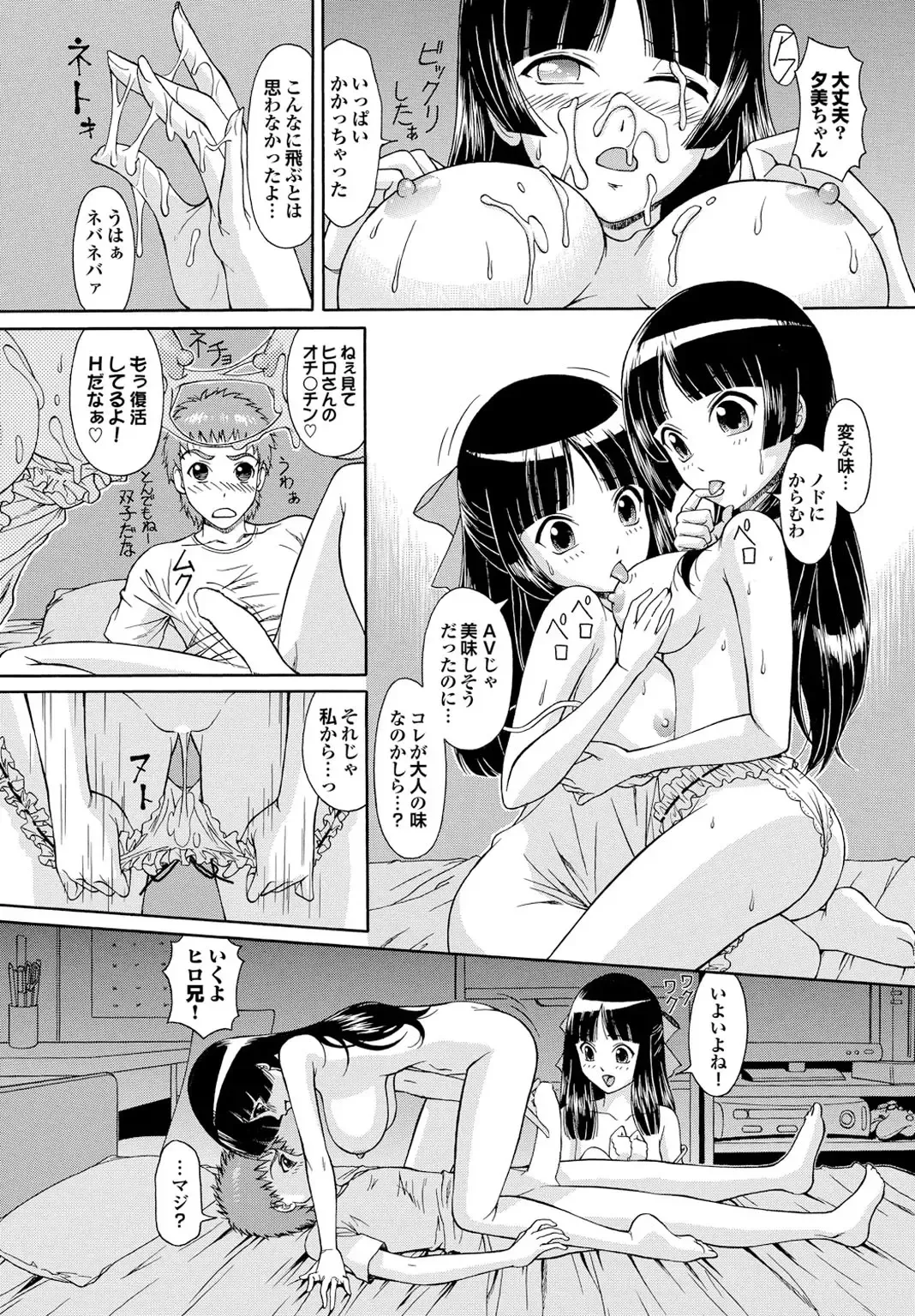 Osananajimi to Otona Ecchi Fhentai - Page 76