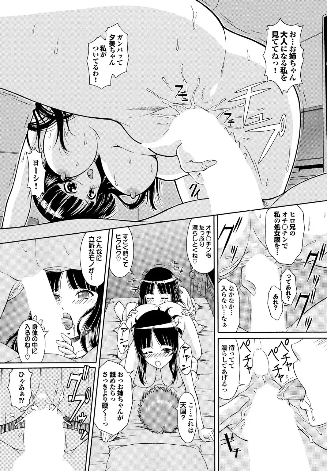 Osananajimi to Otona Ecchi Fhentai - Page 77