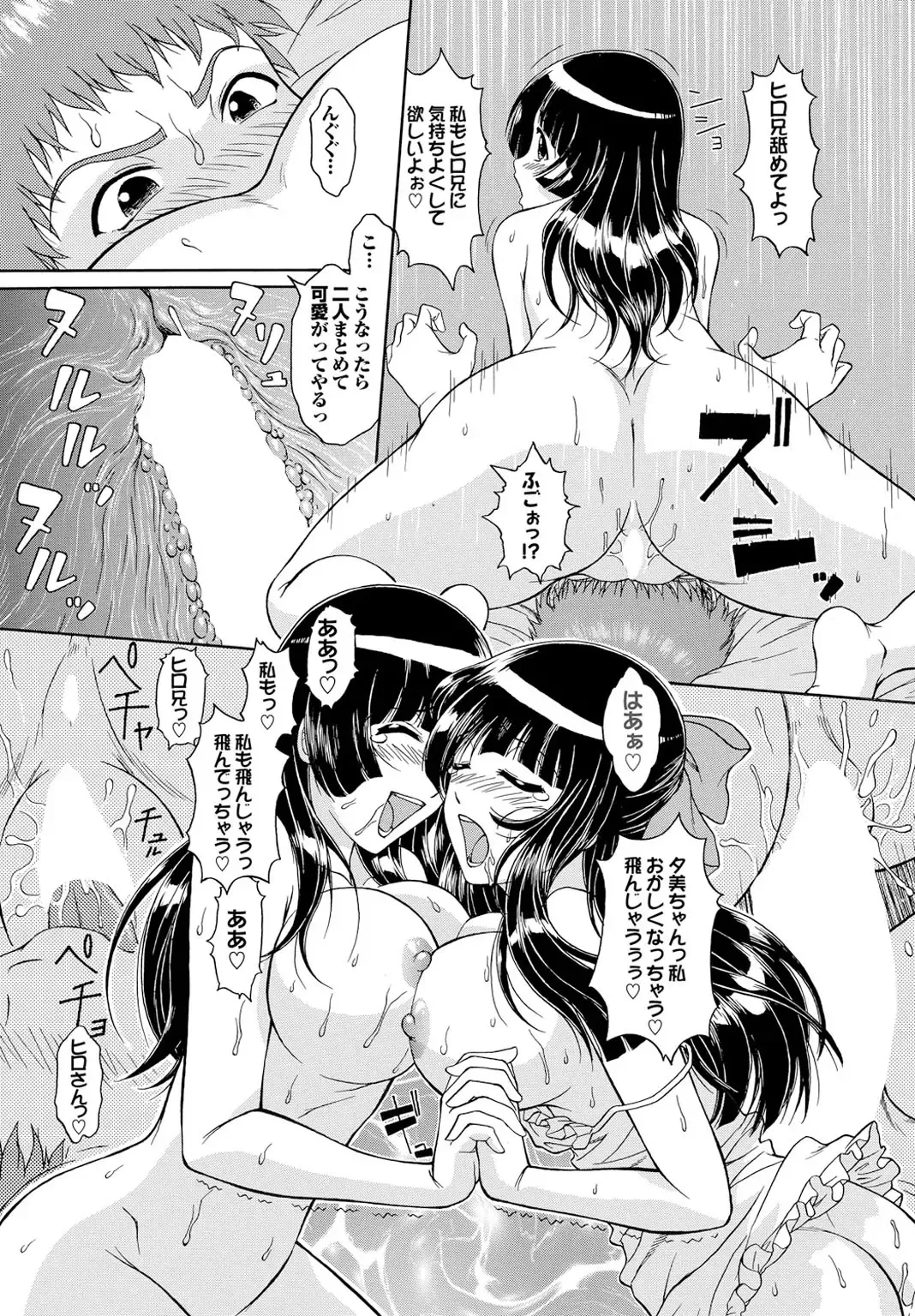 Osananajimi to Otona Ecchi Fhentai - Page 81