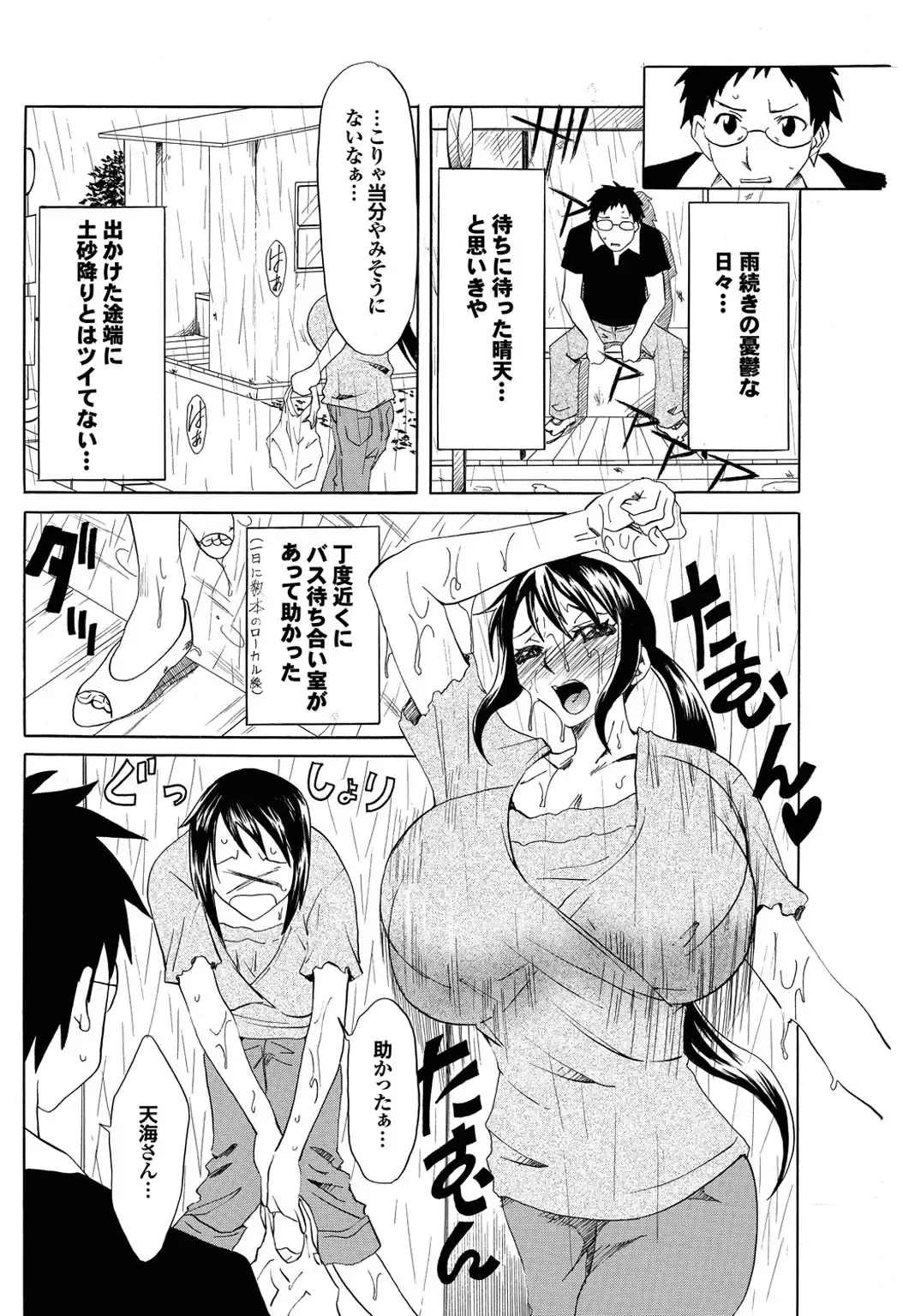 Osananajimi to Otona Ecchi Fhentai - Page 84