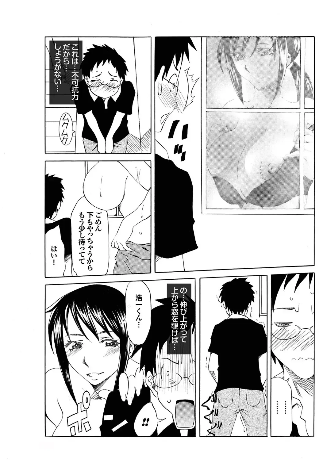 Osananajimi to Otona Ecchi Fhentai - Page 87