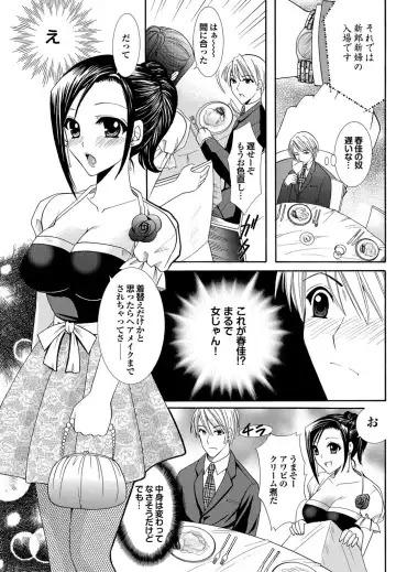 Osananajimi to Otona Ecchi Fhentai - Page 103