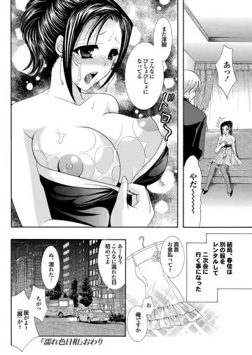 Osananajimi to Otona Ecchi Fhentai - Page 120