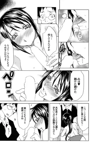 Osananajimi to Otona Ecchi Fhentai - Page 90