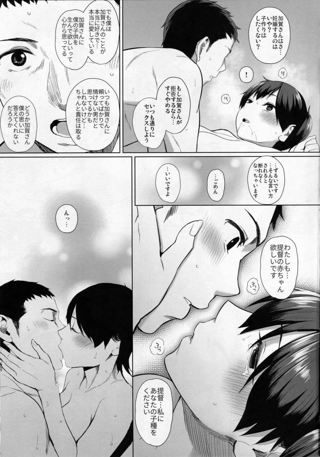 [Akanagi] Kaga-san to Kozukuri Ecchi suru Hon. Fhentai - Page 12