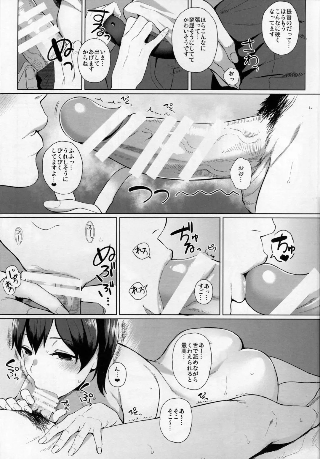 [Akanagi] Kaga-san to Kozukuri Ecchi suru Hon. Fhentai - Page 6