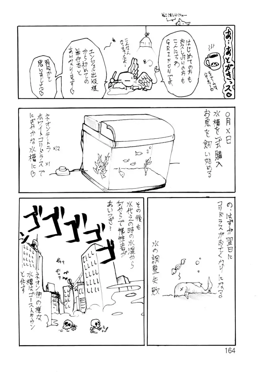 [Grifon] Chikan Densha Fhentai - Page 164