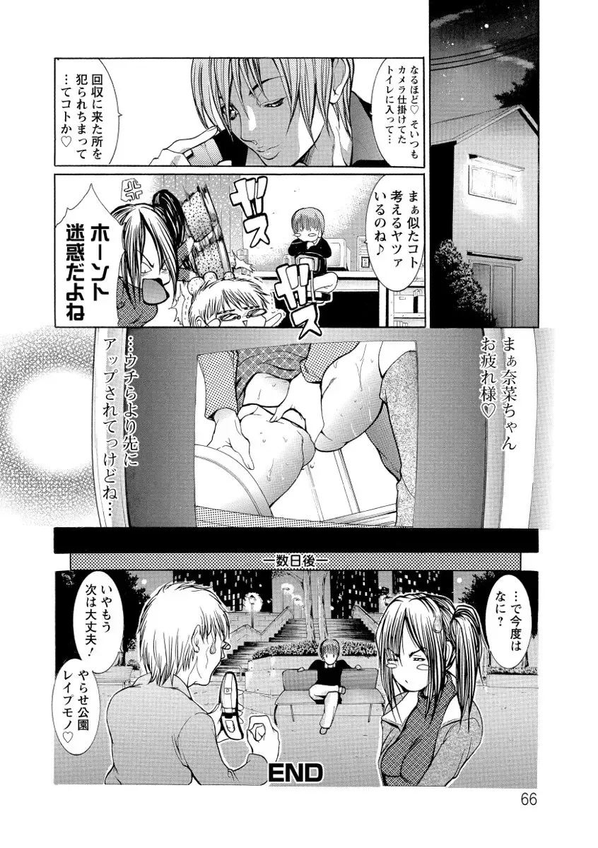 [Grifon] Chikan Densha Fhentai - Page 66