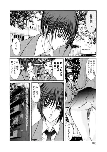 [Grifon] Chikan Densha Fhentai - Page 108