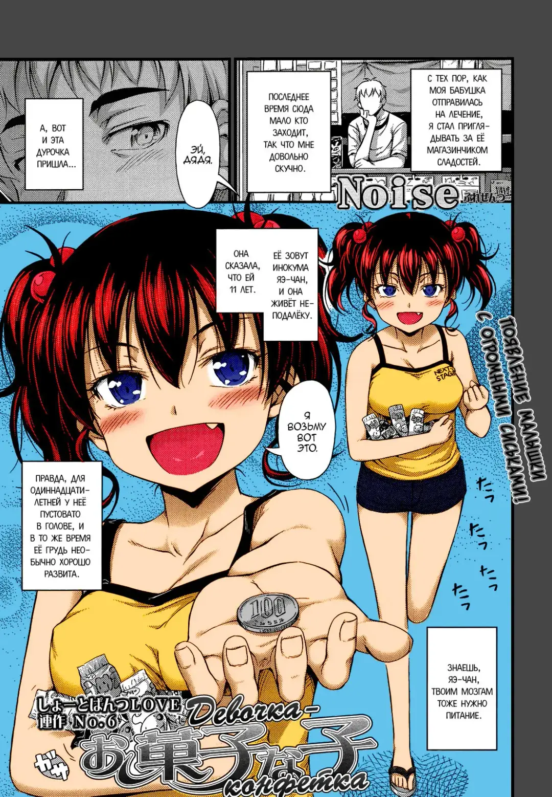 [Noise] Okashina Ko | Девочка-конфетка Fhentai - Page 1