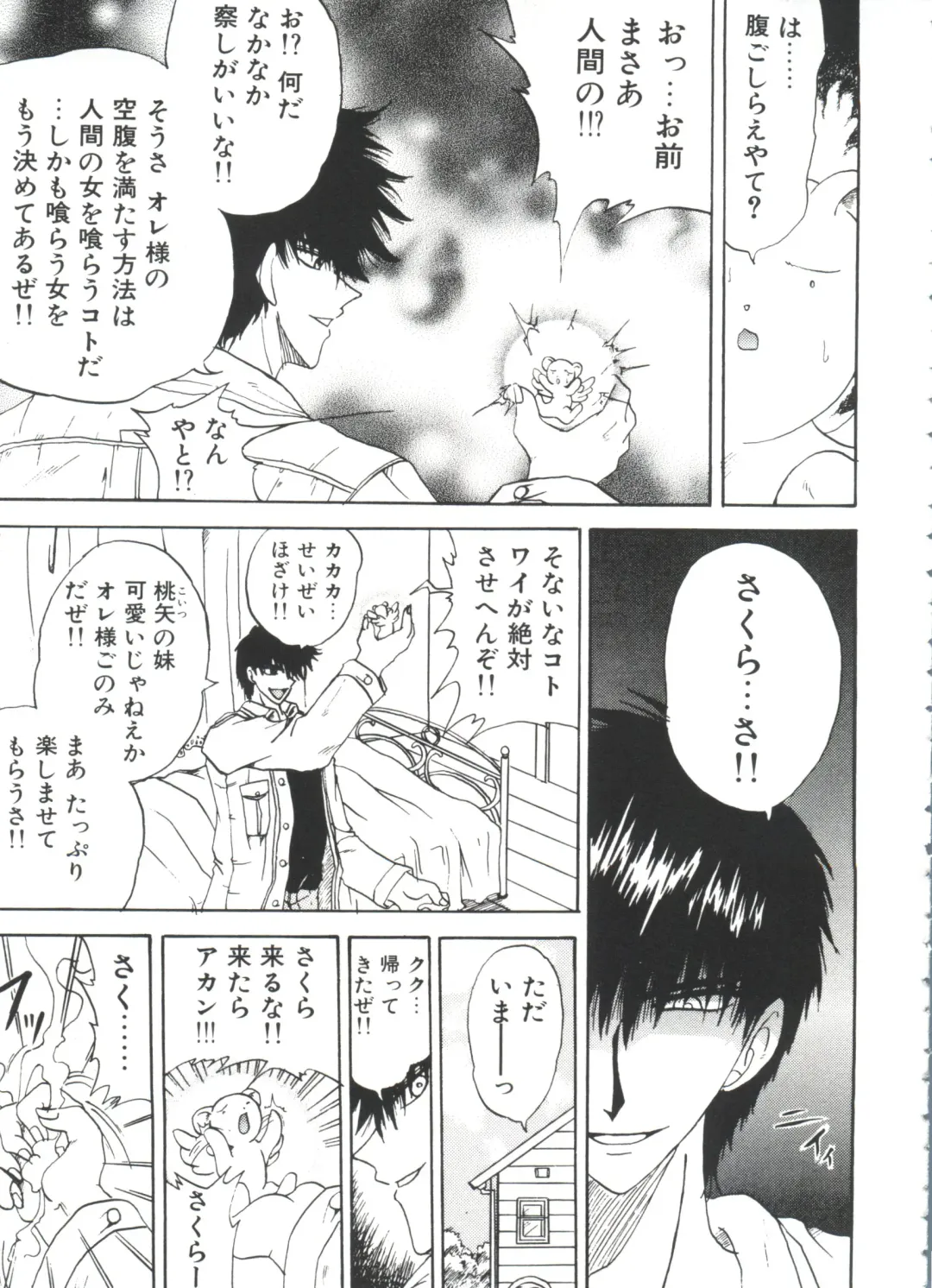 Ero-chan to Issho 2 Fhentai - Page 105