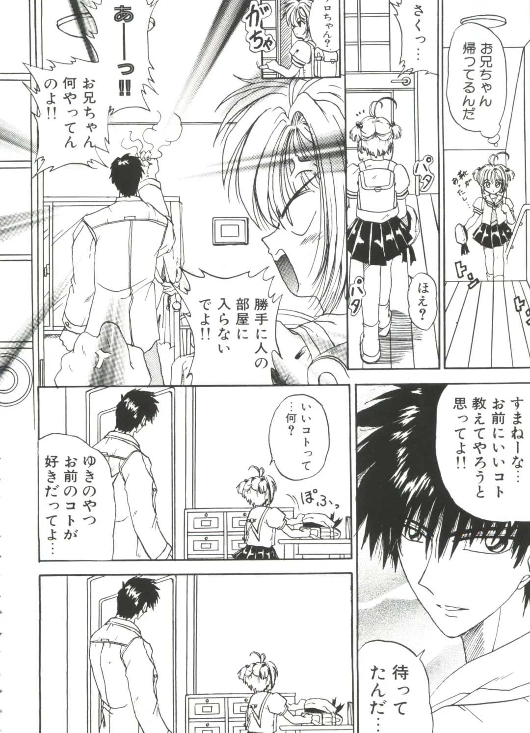 Ero-chan to Issho 2 Fhentai - Page 106