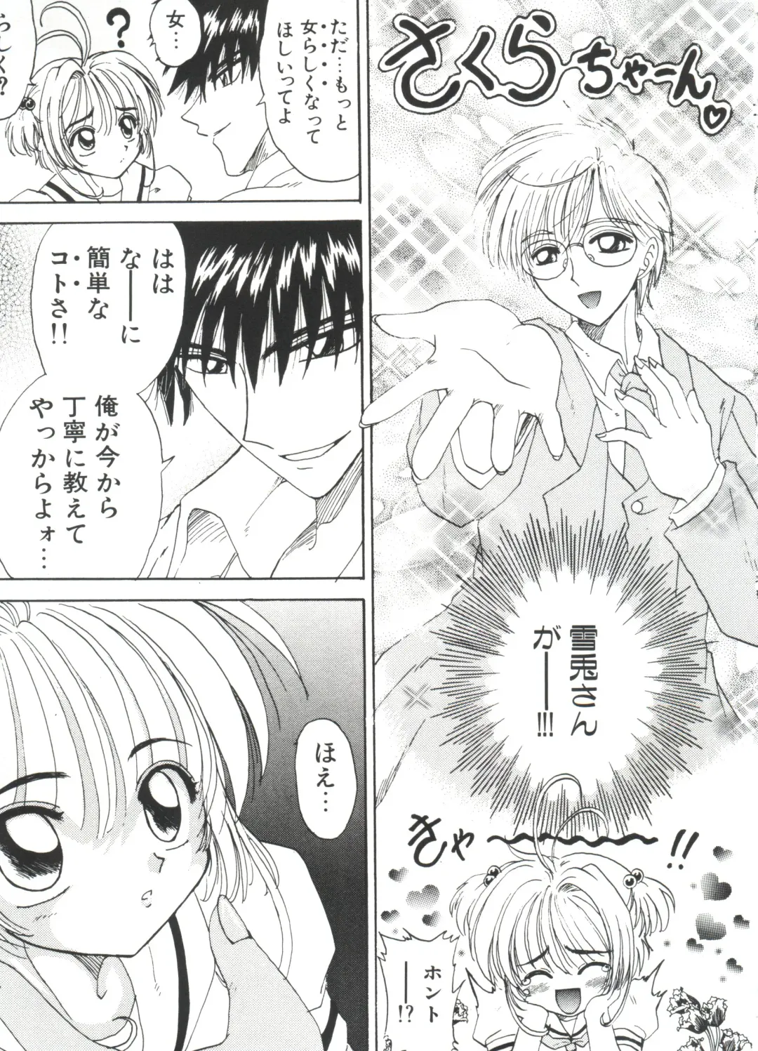 Ero-chan to Issho 2 Fhentai - Page 107