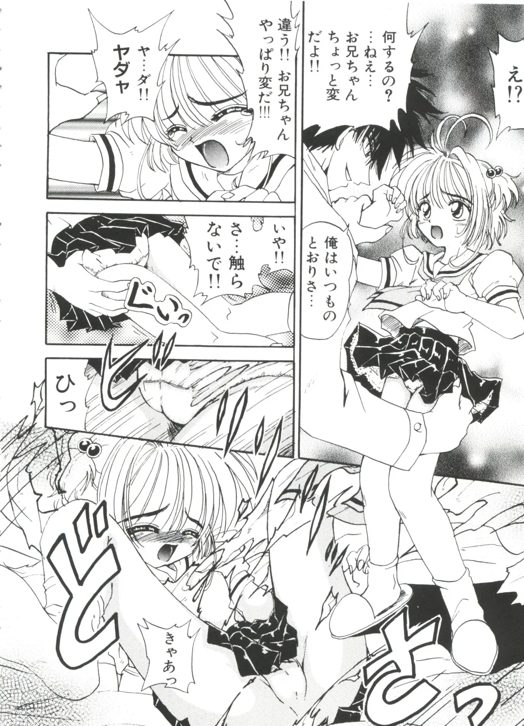 Ero-chan to Issho 2 Fhentai - Page 108