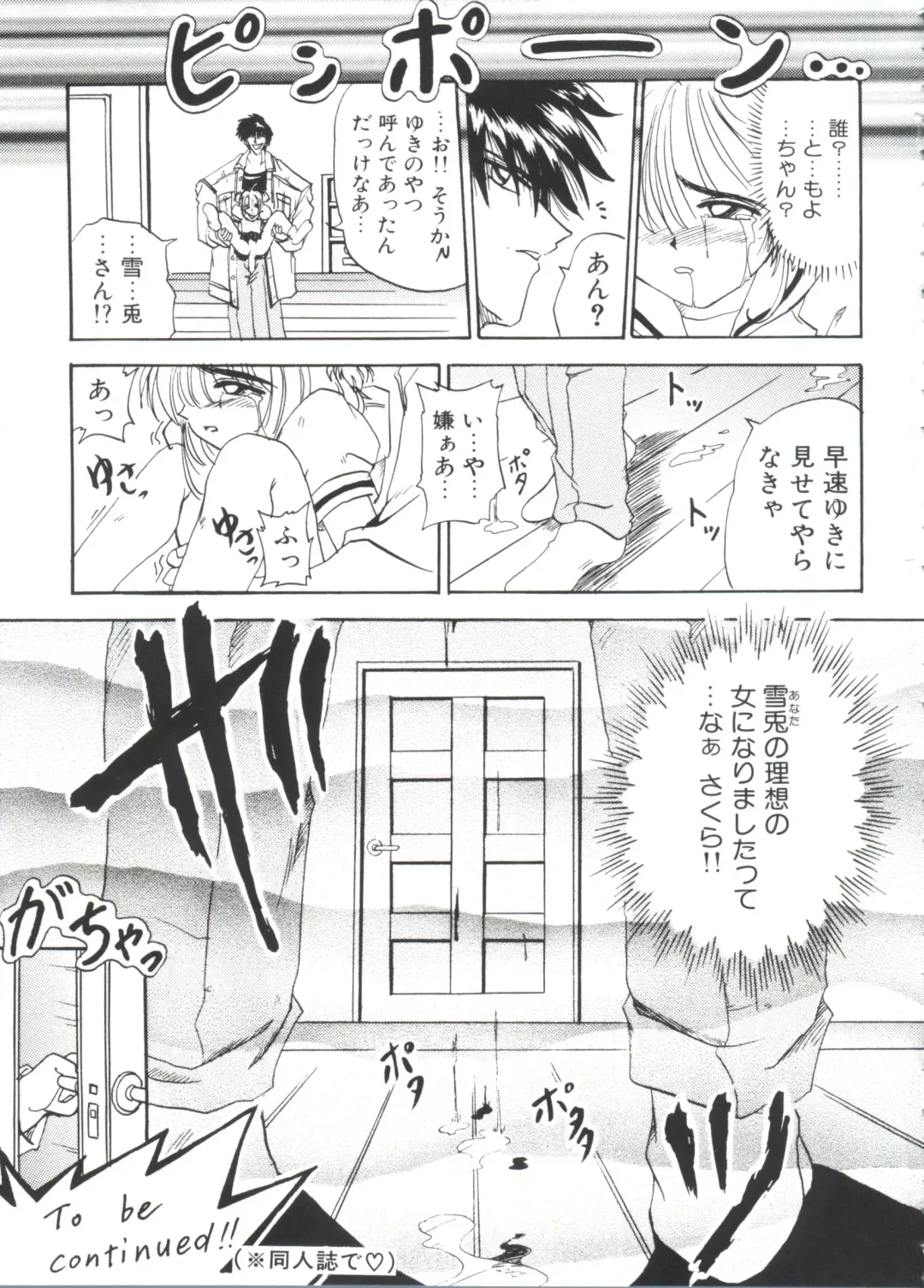 Ero-chan to Issho 2 Fhentai - Page 115