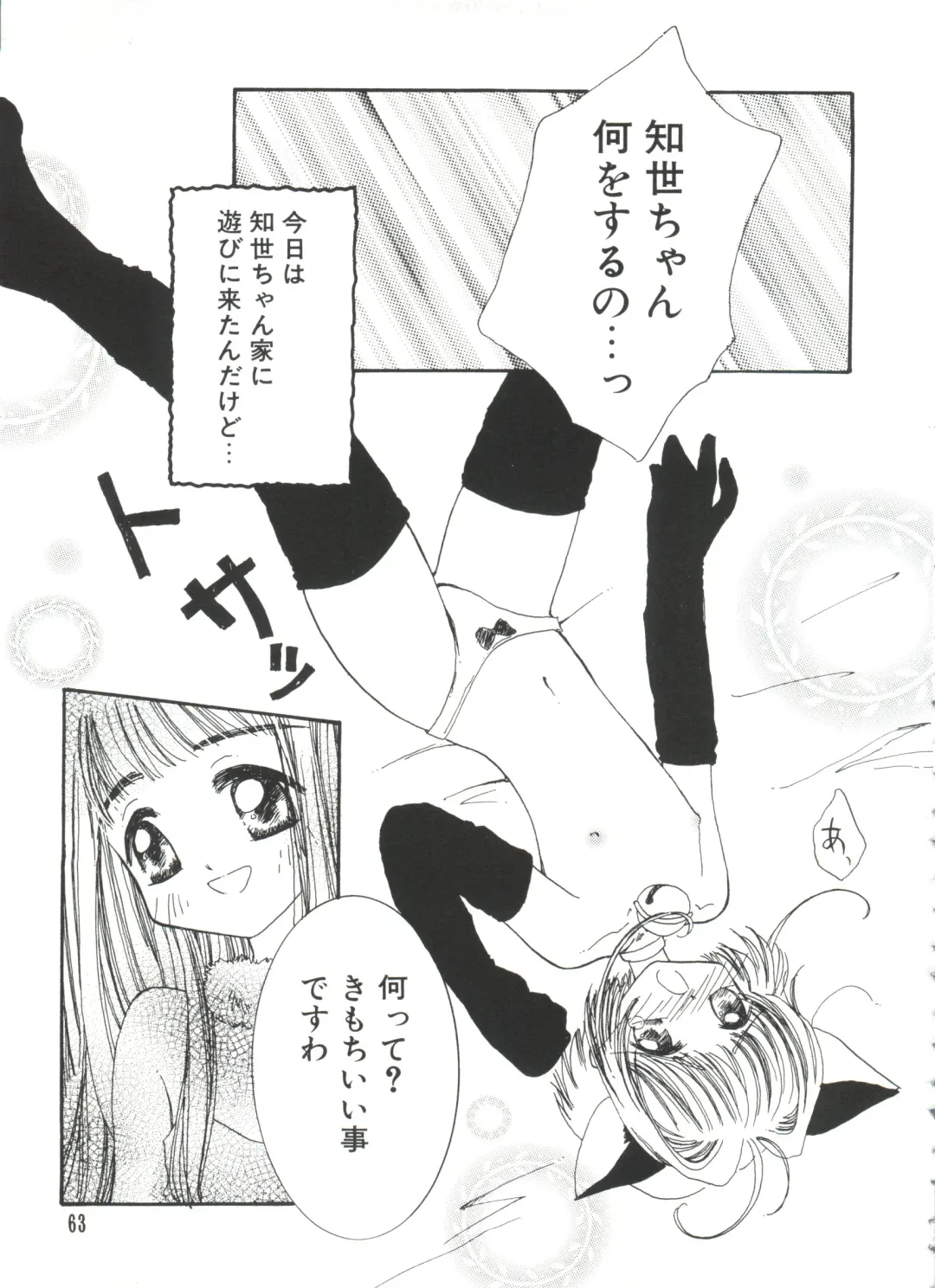 Ero-chan to Issho 2 Fhentai - Page 65