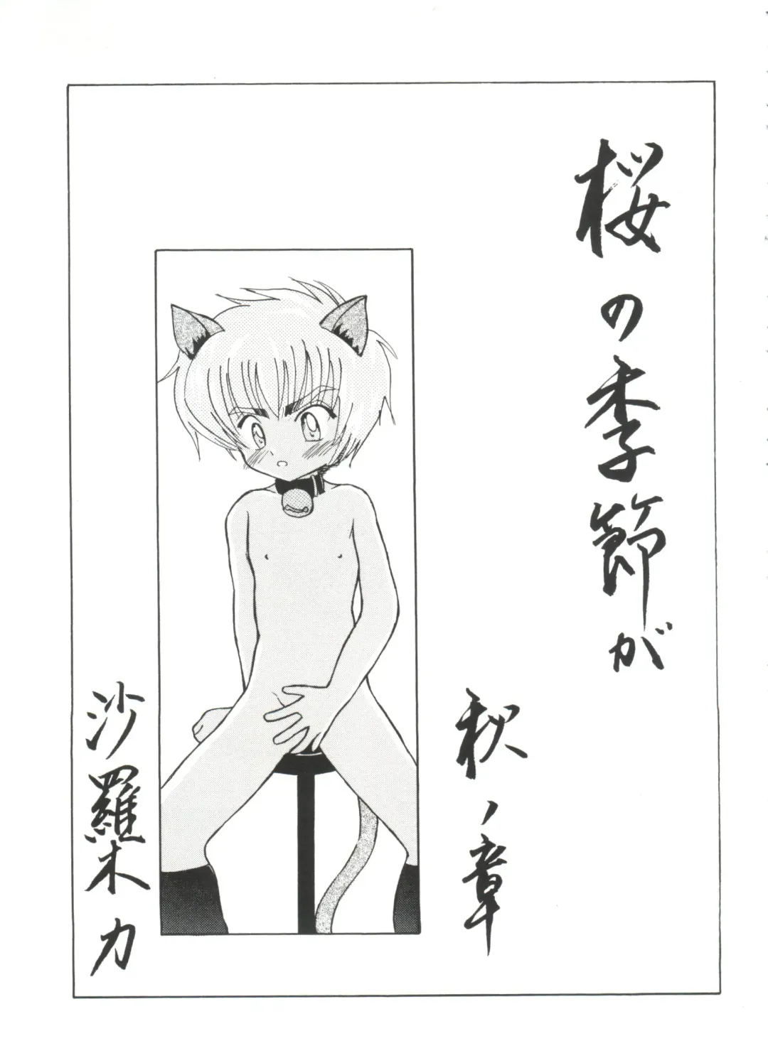 Ero-chan to Issho 2 Fhentai - Page 73