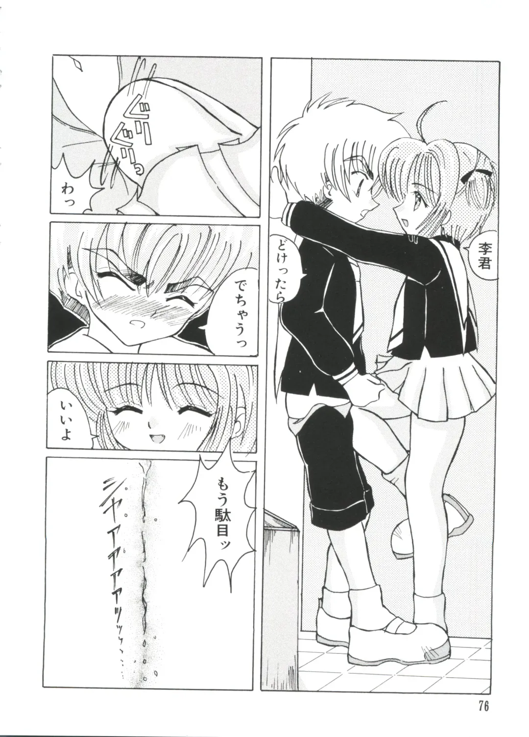 Ero-chan to Issho 2 Fhentai - Page 78