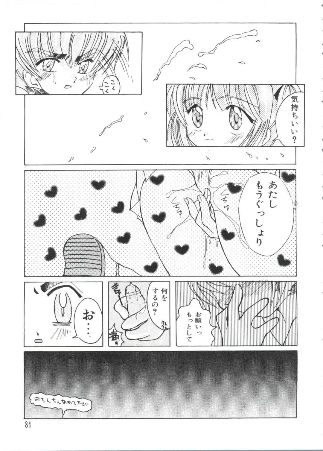 Ero-chan to Issho 2 Fhentai - Page 83