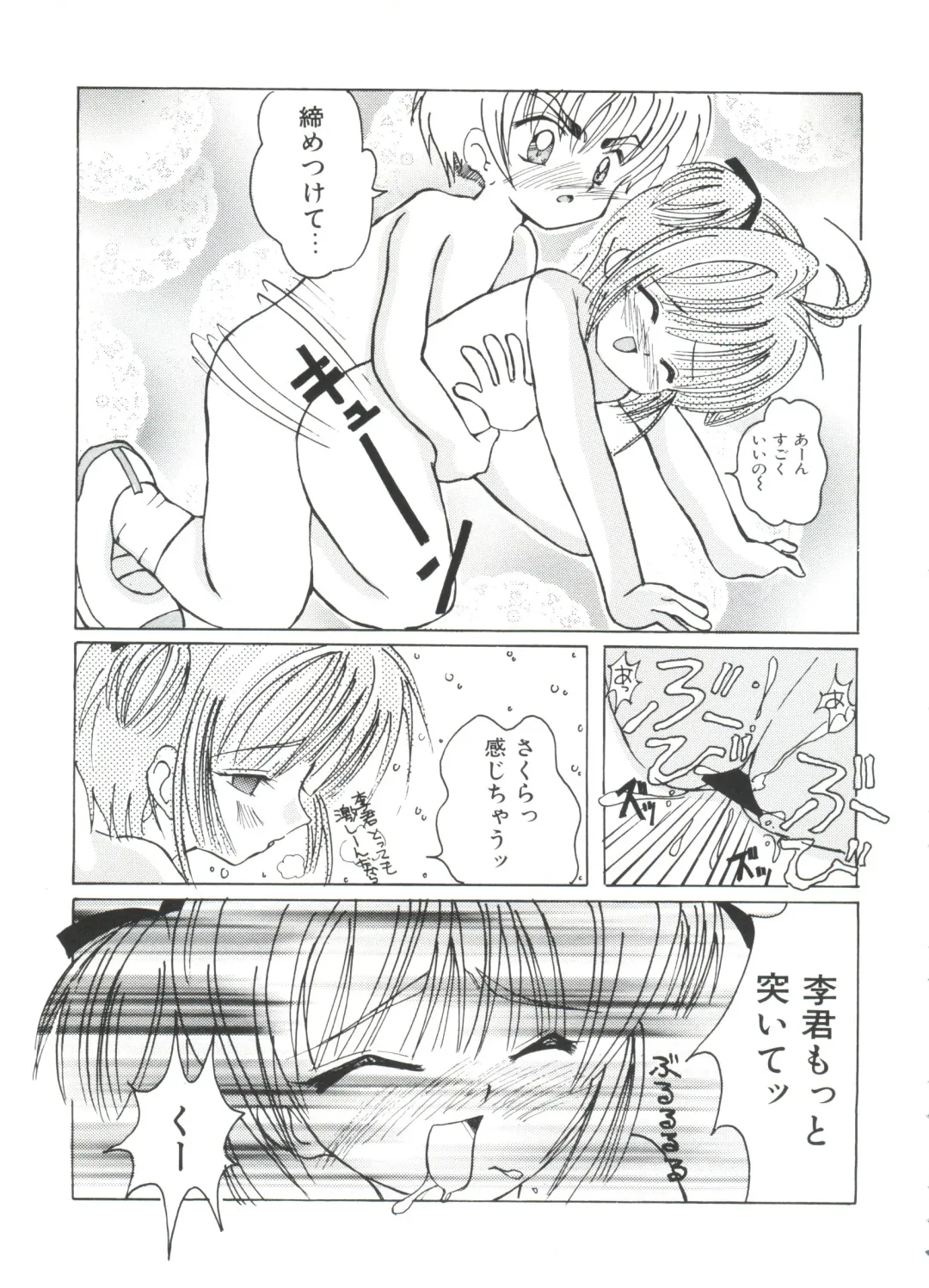 Ero-chan to Issho 2 Fhentai - Page 87