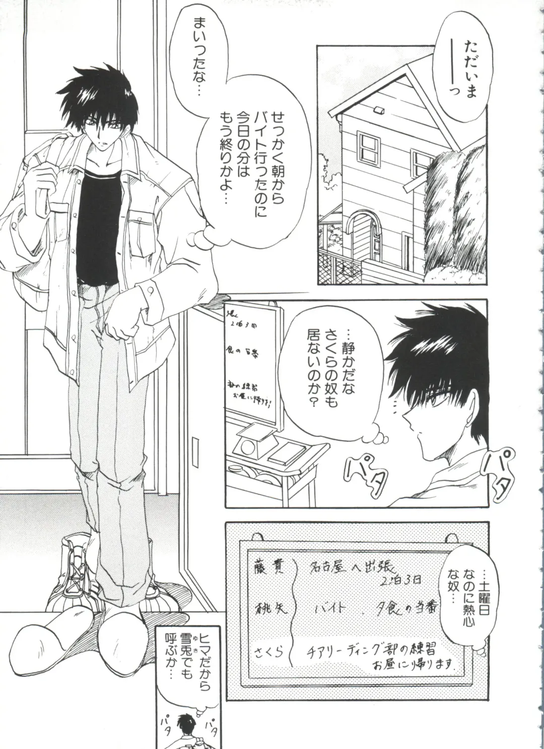 Ero-chan to Issho 2 Fhentai - Page 97