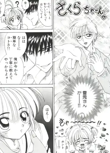 Ero-chan to Issho 2 Fhentai - Page 107