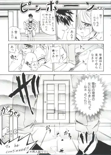 Ero-chan to Issho 2 Fhentai - Page 115