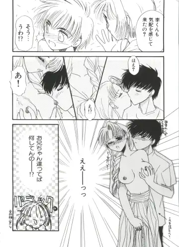 Ero-chan to Issho 2 Fhentai - Page 134