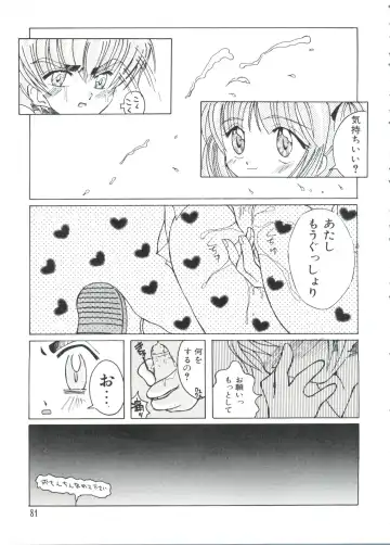 Ero-chan to Issho 2 Fhentai - Page 83