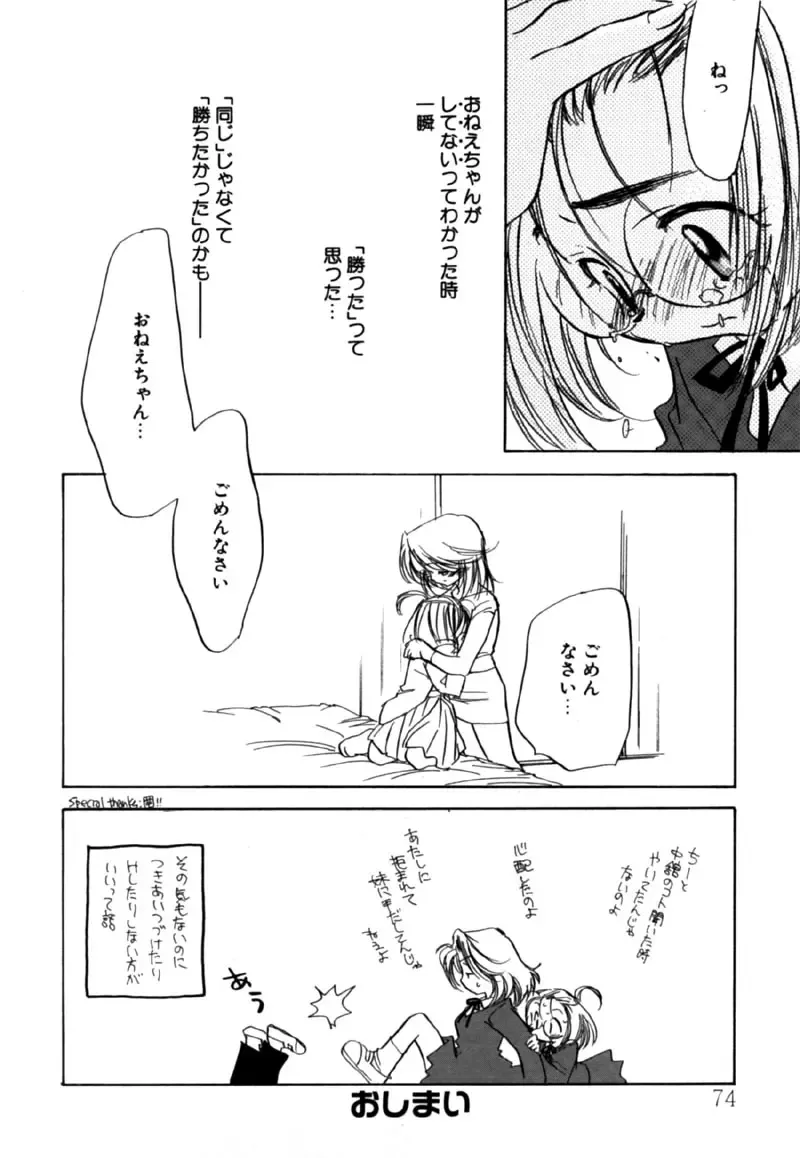 [Nawoko] Different View Fhentai - Page 74