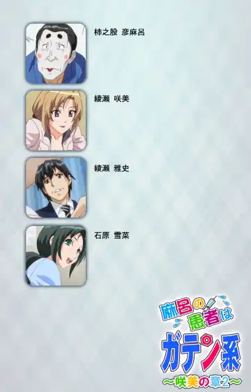 Maro no Kanja wa Gatenkei ~Sakimi no Shou 2~ Complete Ban Fhentai - Page 2