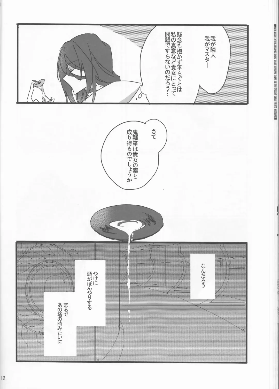 [Tsuyoshi] Oyobare Fhentai - Page 12