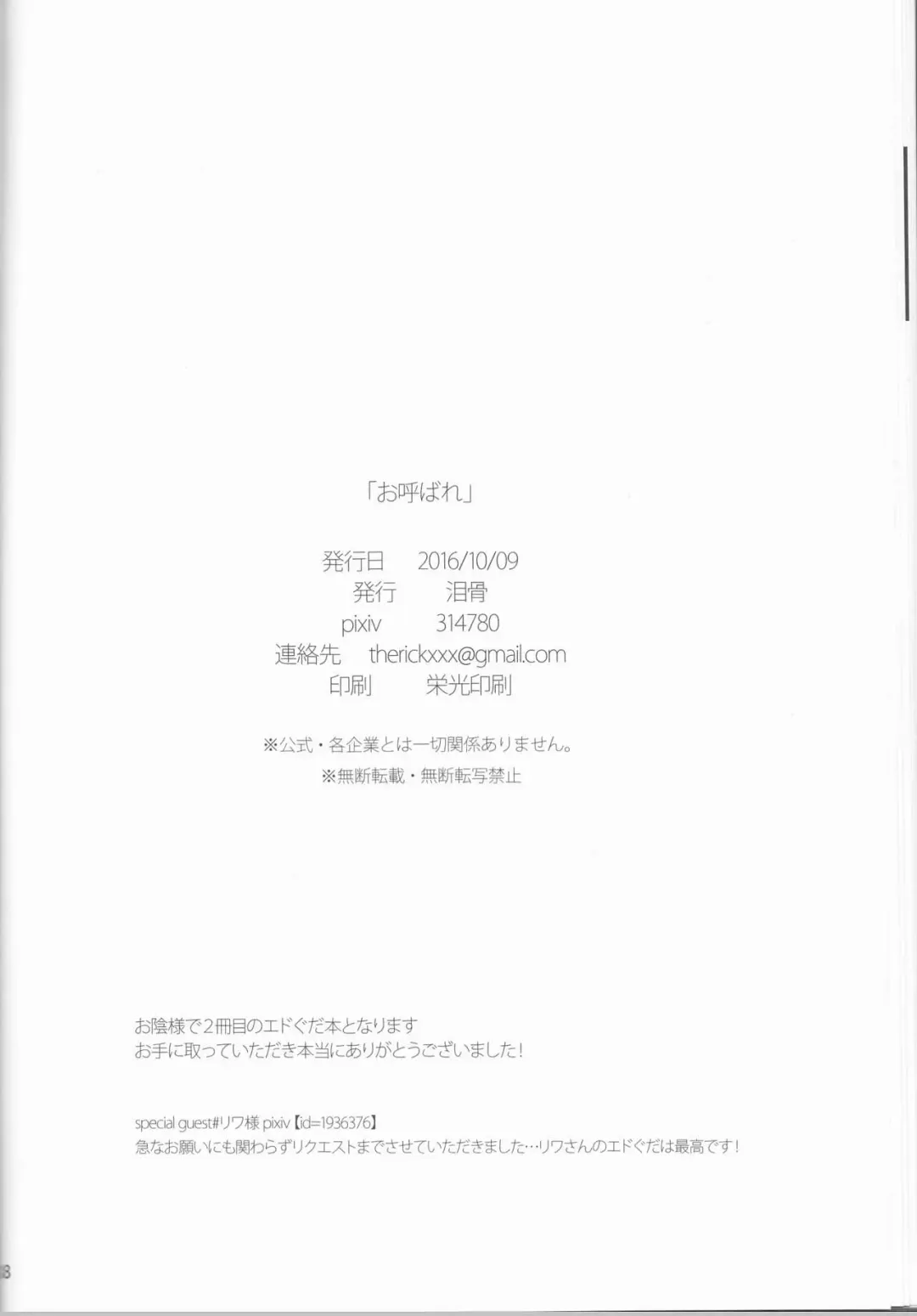 [Tsuyoshi] Oyobare Fhentai - Page 32