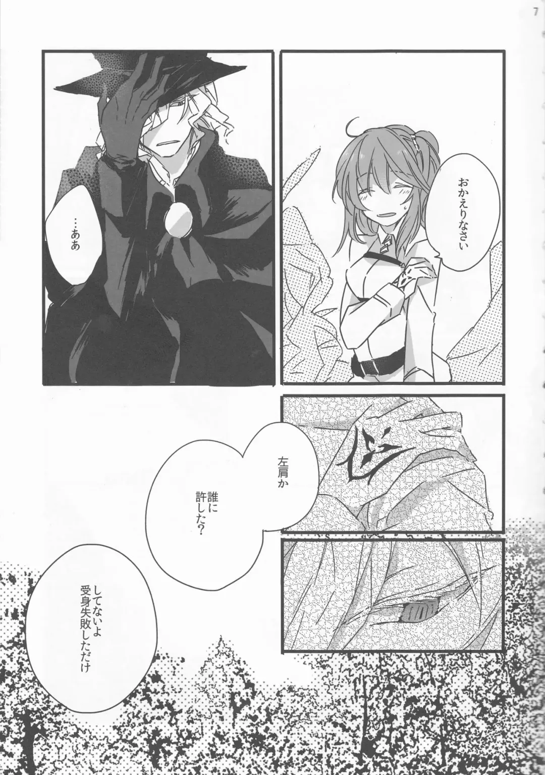 [Tsuyoshi] Oyobare Fhentai - Page 7