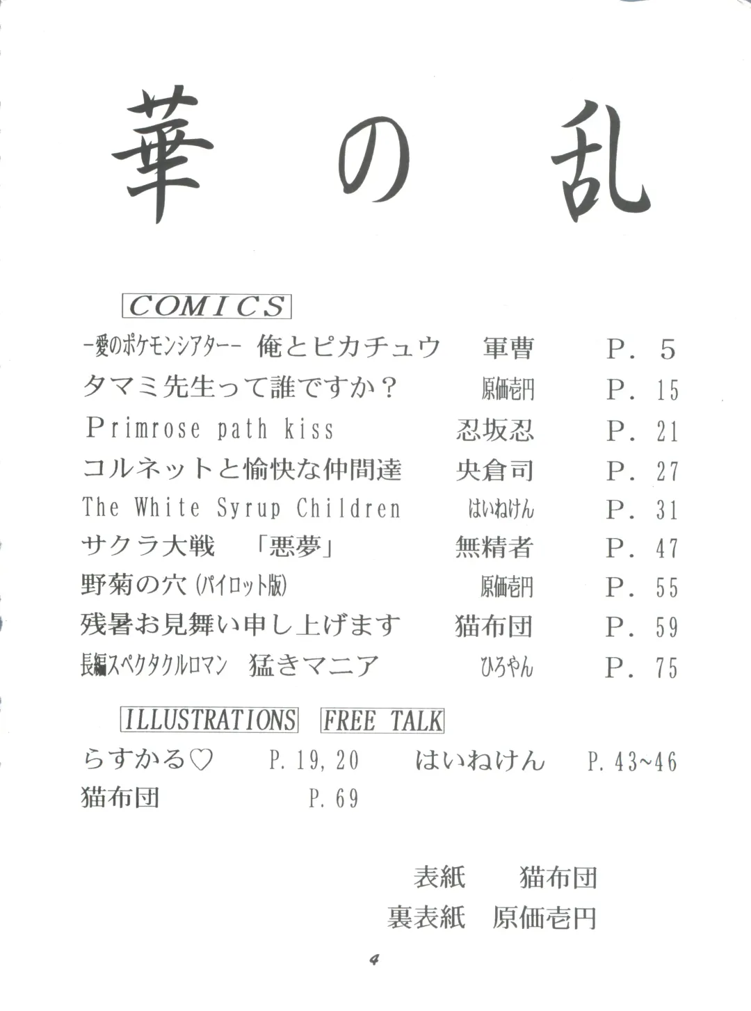 Hana no Han Fhentai - Page 3