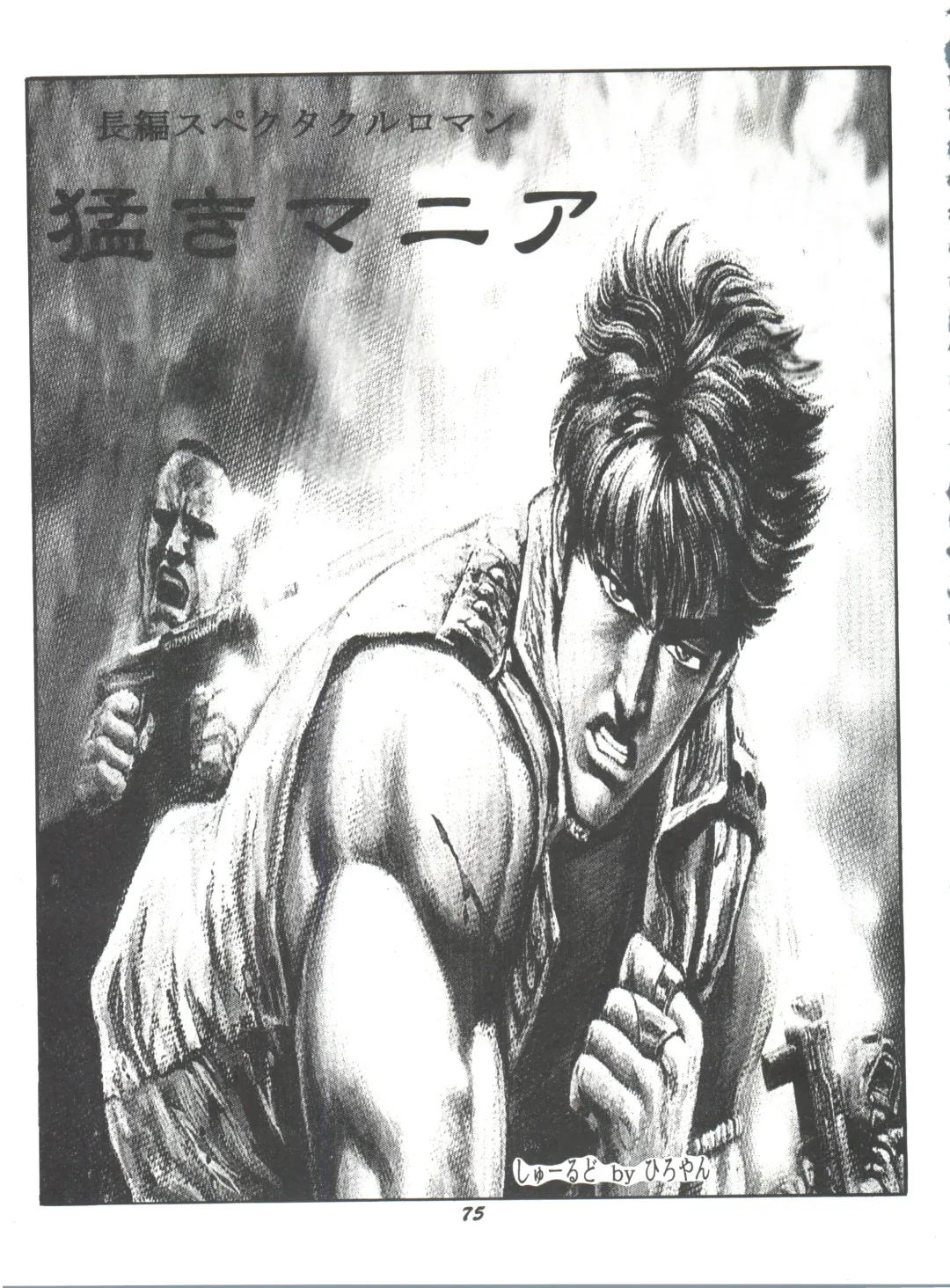 Hana no Han Fhentai - Page 74