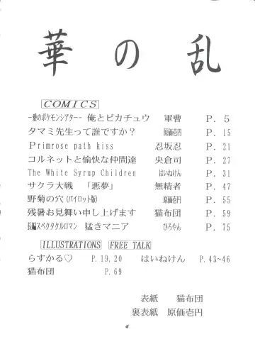 Hana no Han Fhentai - Page 3