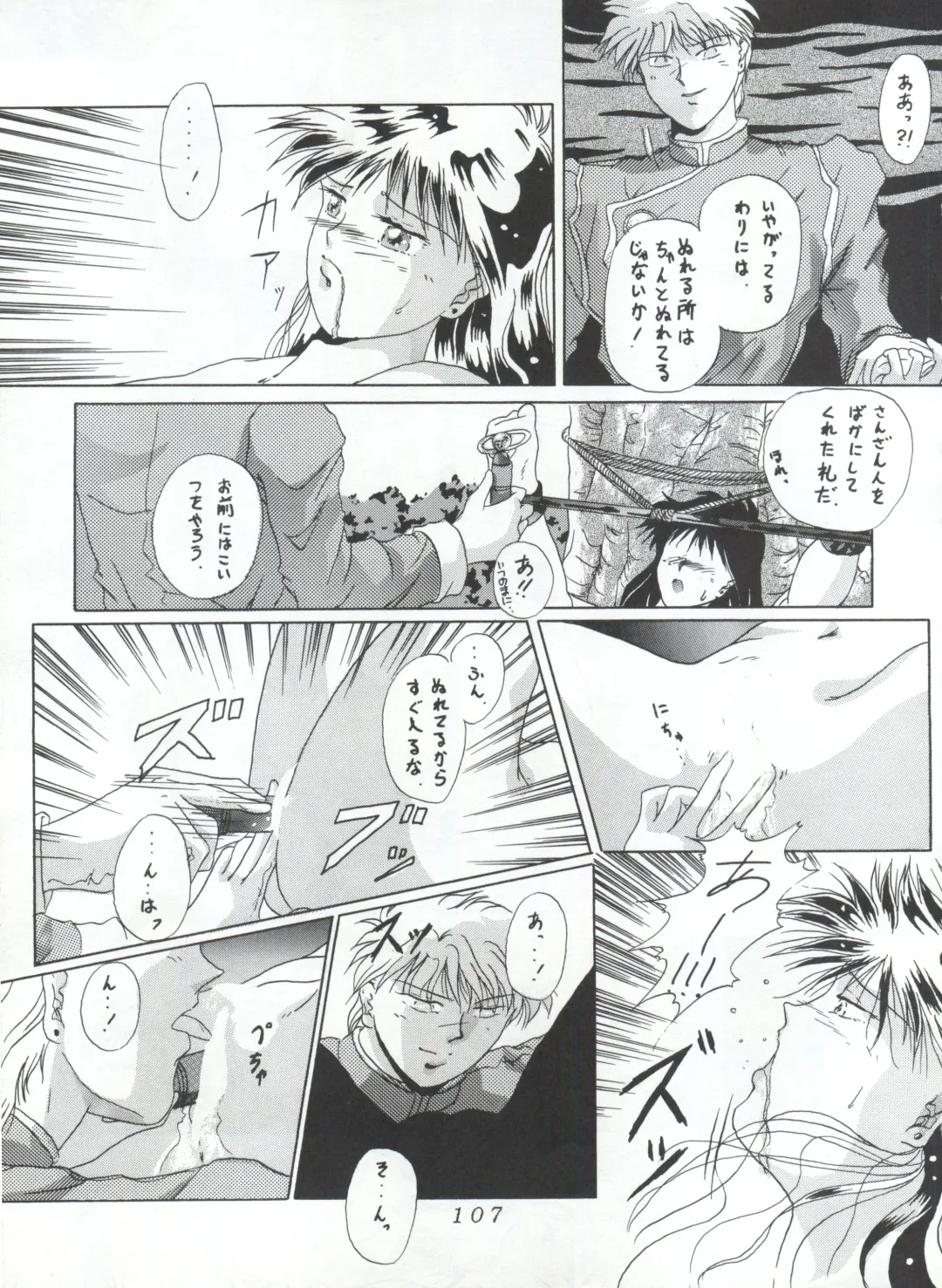 KATZE 5 Fhentai - Page 106