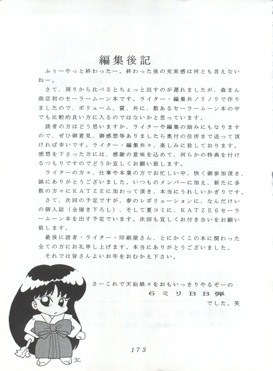 KATZE 5 Fhentai - Page 172