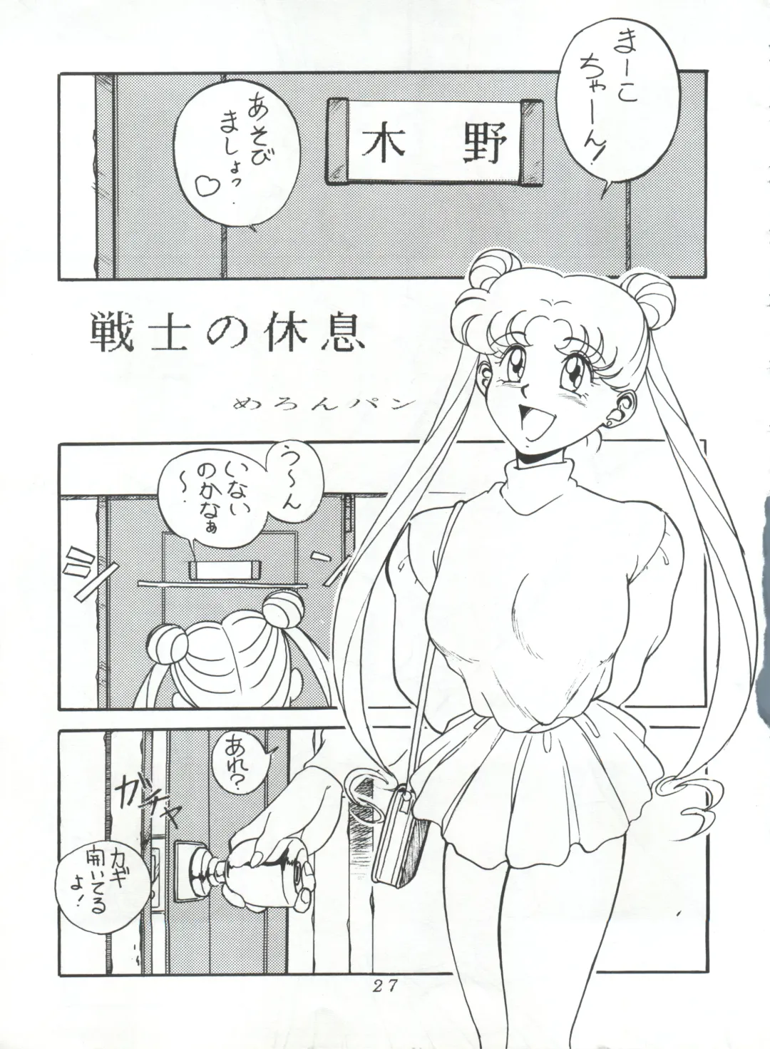 KATZE 5 Fhentai - Page 26